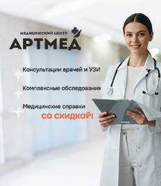 УЗИ, приём врачей и получение справки в медицинском центре «АРТМЕД» со скидкой до 54%