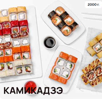 Вкусные сеты от «Сушин сын» со скидкой 20% в будние дни