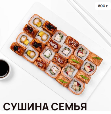 Вкусные сеты от «Сушин сын» со скидкой 20% в будние дни