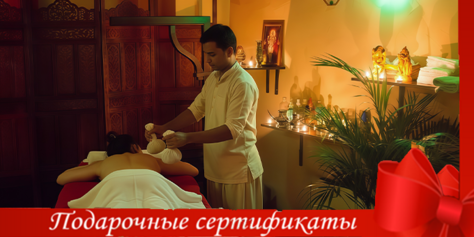 Индийский салон «Тара» дарит скидки до 61% на массаж и спа-программы! Побалуйте себя экзотикой!