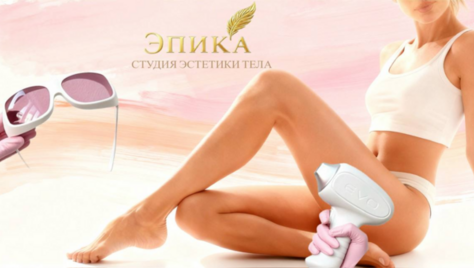Лазерная эпиляция — идеальная гладкость co скидкой до 72%